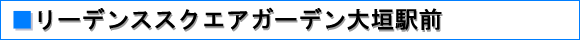 ���[�f���X�X�N�G�A�K�[�f����_�w�O